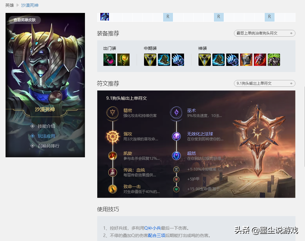 LOL攻略：深度剖析上單狗頭玩法思路，選對天賦出對裝很重要！
