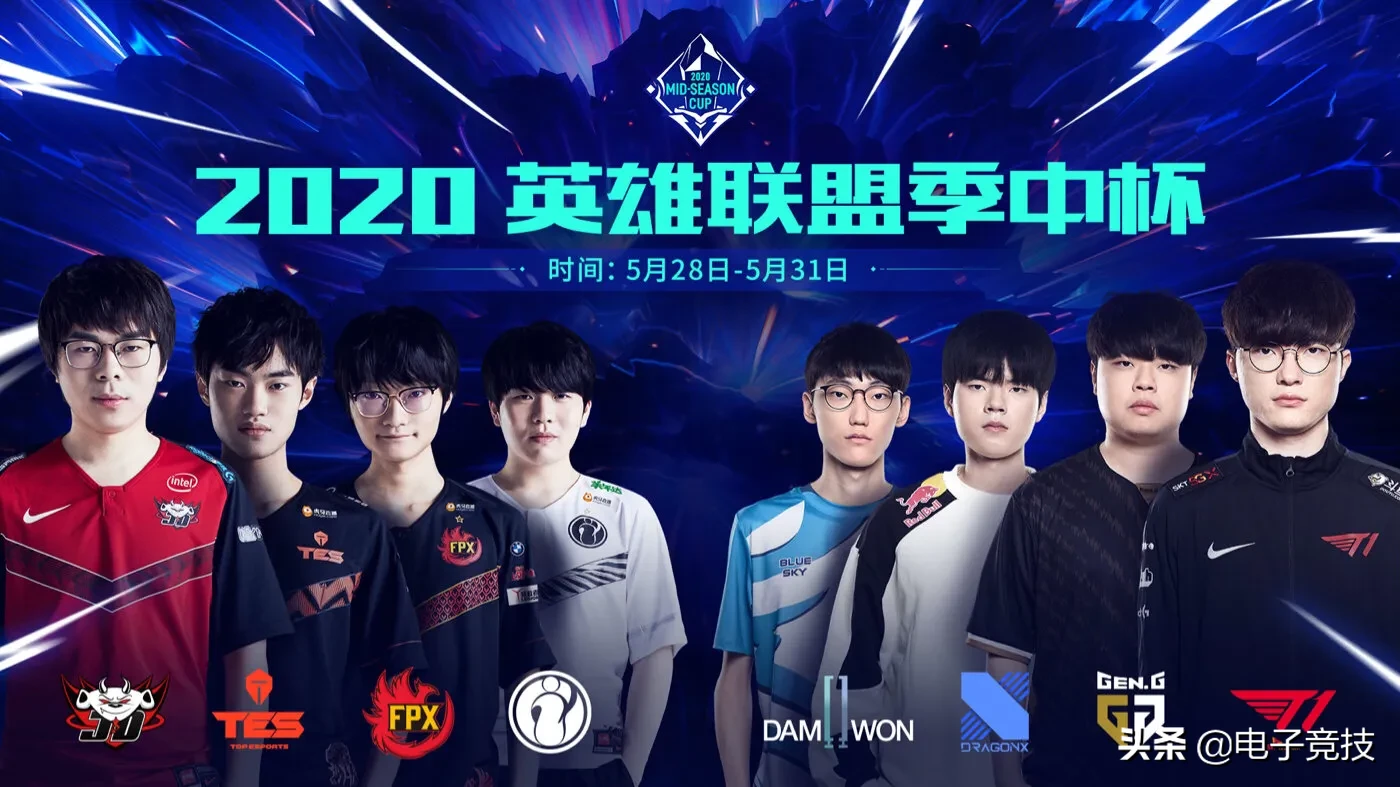 速看！2020英雄聯盟季中杯賽程賽制公布