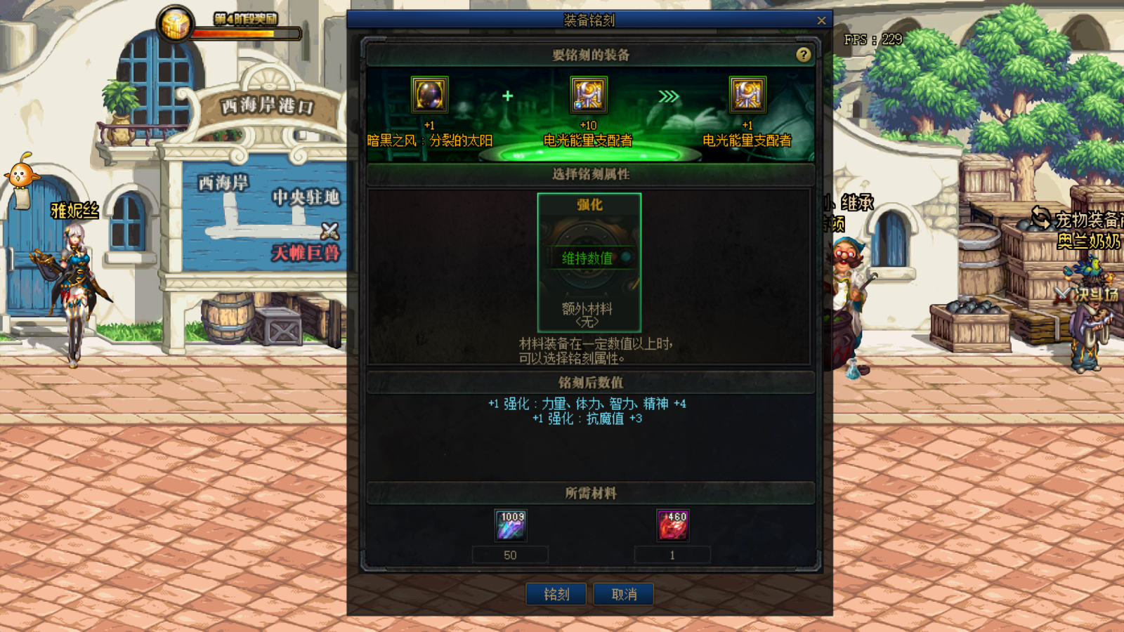DNF：國服100級裝備系統疑問解答，裝備有紅字可以銘刻繼承嗎？