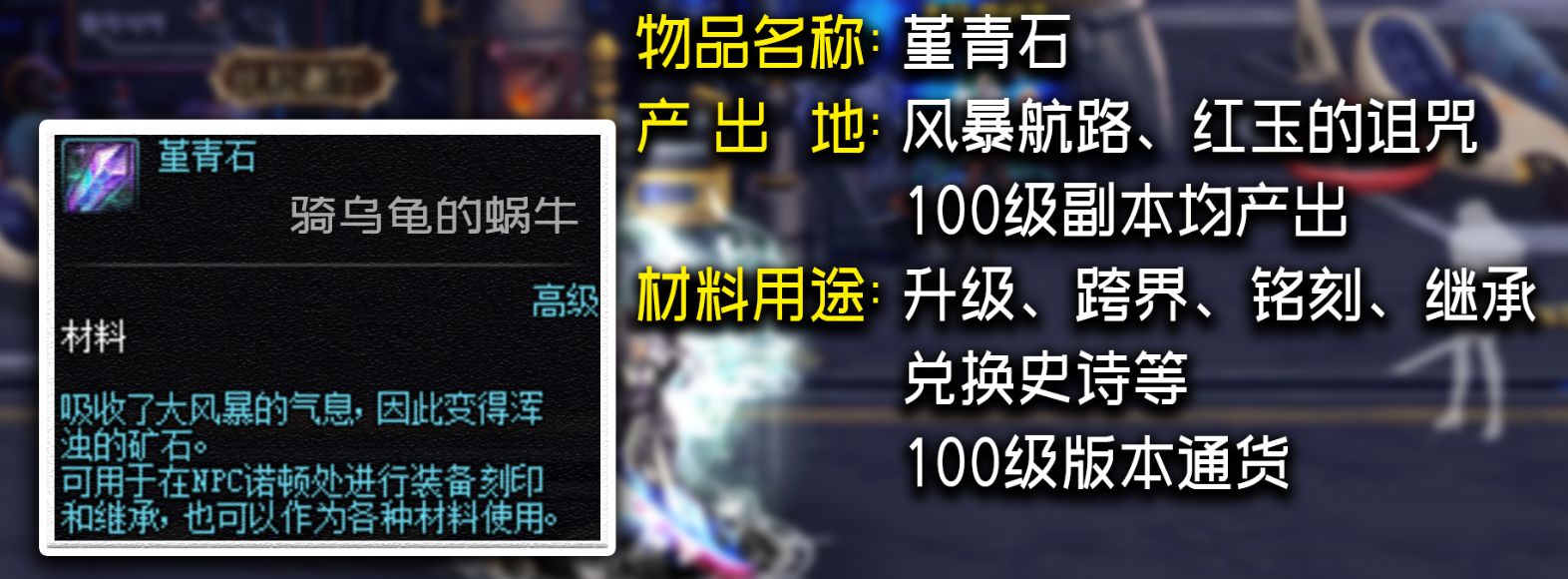 DNF：國服100級裝備系統疑問解答，裝備有紅字可以銘刻繼承嗎？