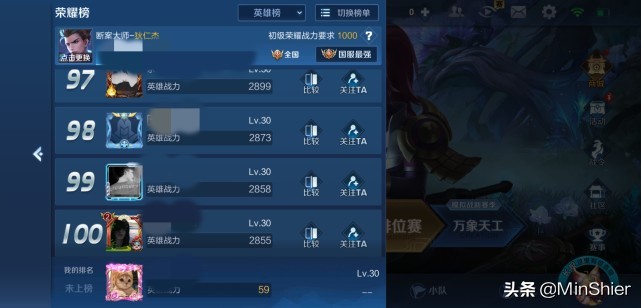 王者榮耀：戰力上榜很難？教你三個小技巧，輕松上榜