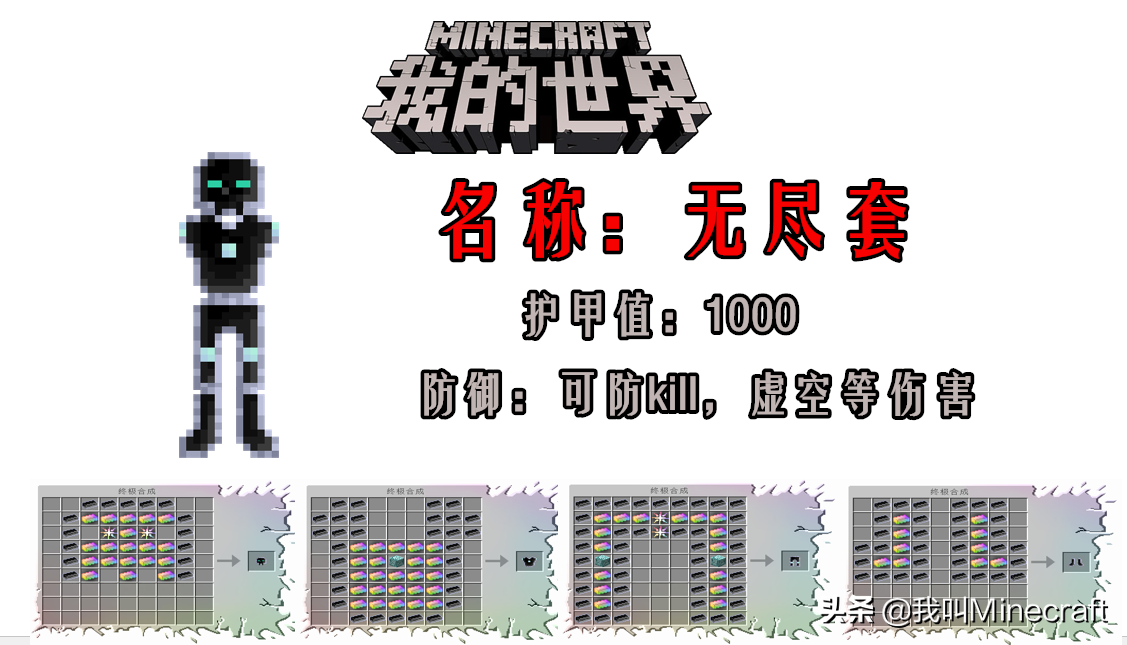 我的世界：討論mc最強防御套裝，第1名竟能防住凋靈斯拉？