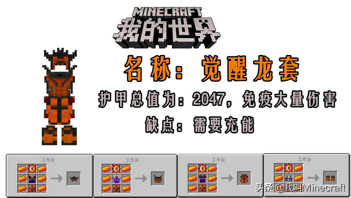 我的世界：討論mc最強防御套裝，第1名竟能防住凋靈斯拉？