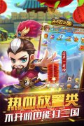 開心斗三國手游破解版下