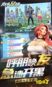 街頭足球手游官網下載（