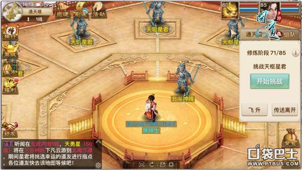 《問道》手游勇闖通天塔活動指引 通天塔怎么玩