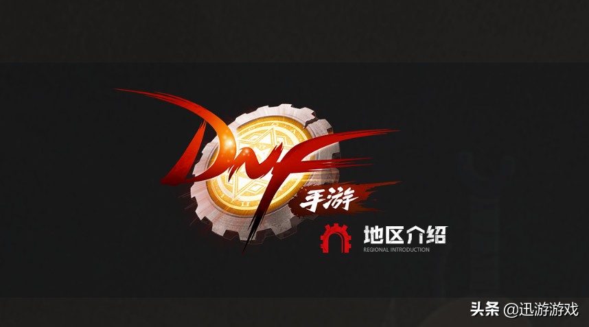 DNF：手游又出新消息，這次來真的，或6月份上線！