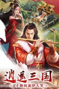 逍遙三國破解版下載（逍