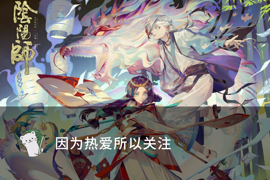 陰陽師：周年慶正式爆料時間已定，正式活動或推到九月底上線