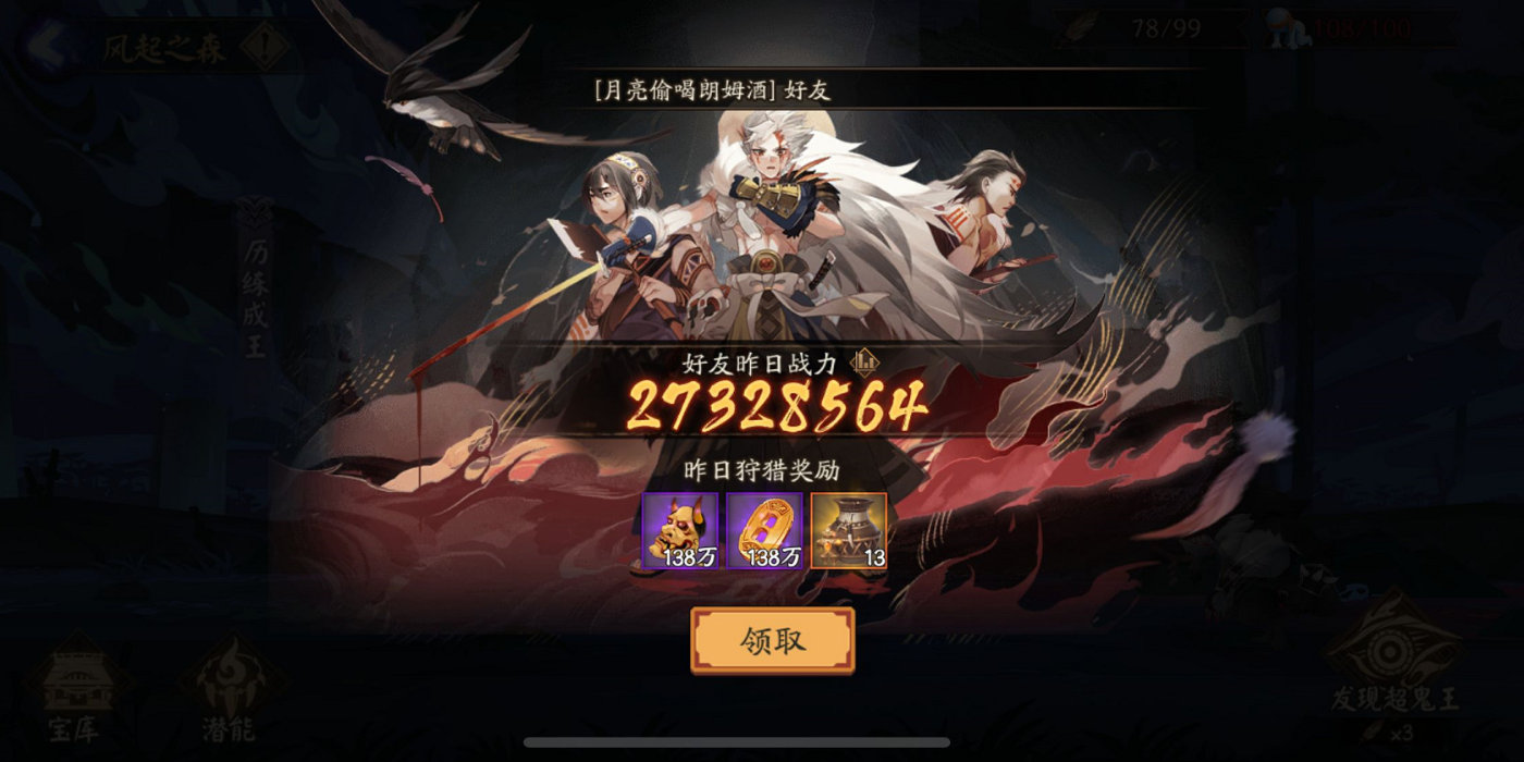 陰陽師：新版超鬼王攻略指南！改版+玩法+陣容全方位詳解