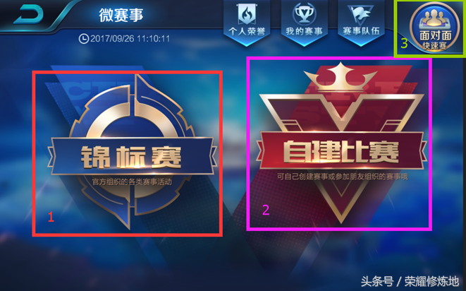 王者榮耀：微賽事上線，面對面快速賽開啟，玩家可自己舉辦賽事！