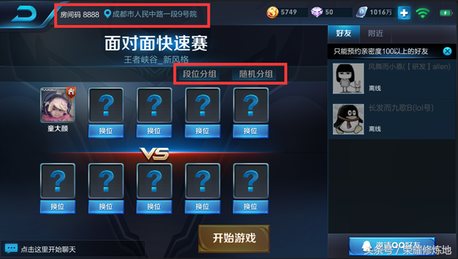 王者榮耀：微賽事上線，面對面快速賽開啟，玩家可自己舉辦賽事！