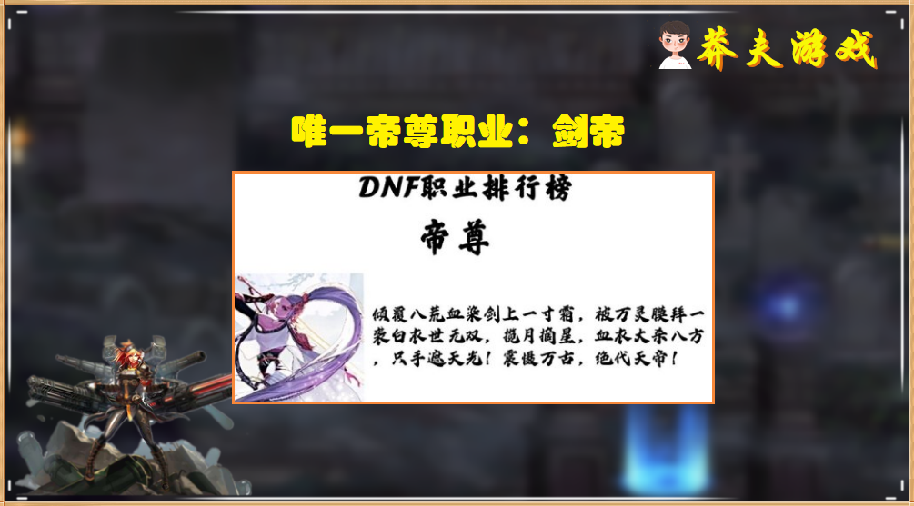 DNF：12月首次職業排名！劍帝晉升帝尊，新增8位古之大帝