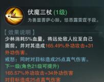 楚留香手游少林門派技能是什么 少林門派技能介紹
