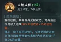 楚留香手游少林門派技能是什么 少林門派技能介紹