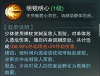 楚留香手游少林門派技能是什么 少林門派技能介紹