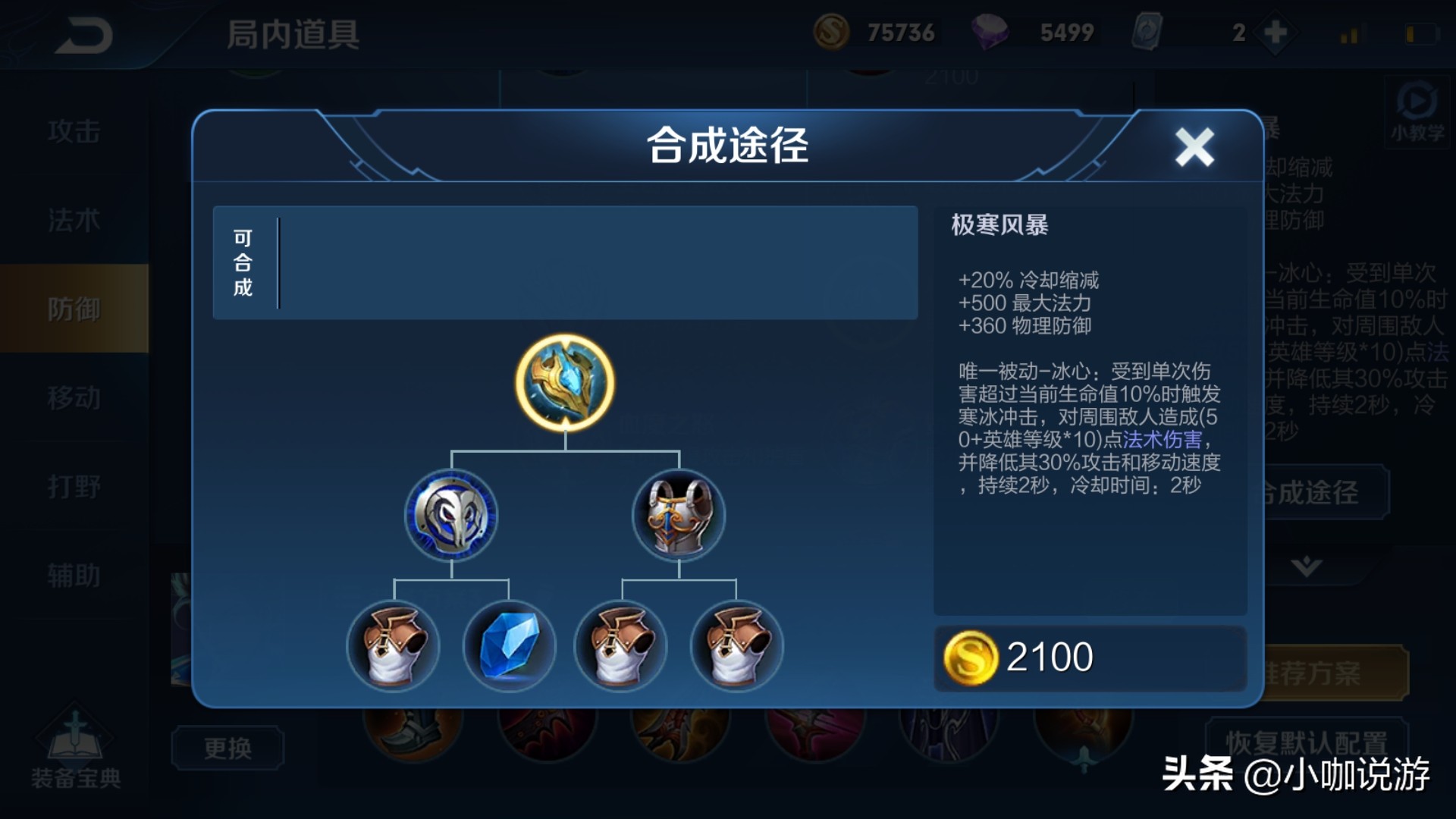 王者榮耀：冰心既有冷卻縮減又有防御，中路法師選擇它是否可行？