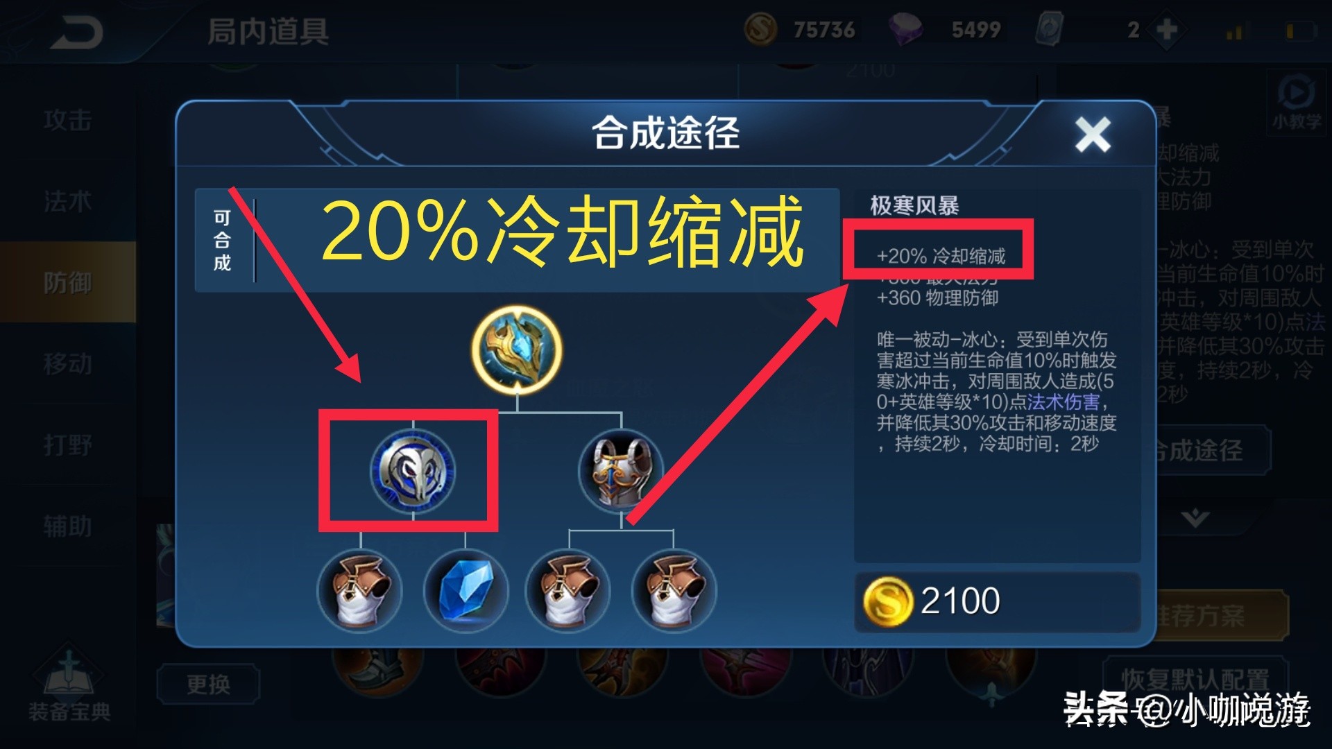 王者榮耀：冰心既有冷卻縮減又有防御，中路法師選擇它是否可行？