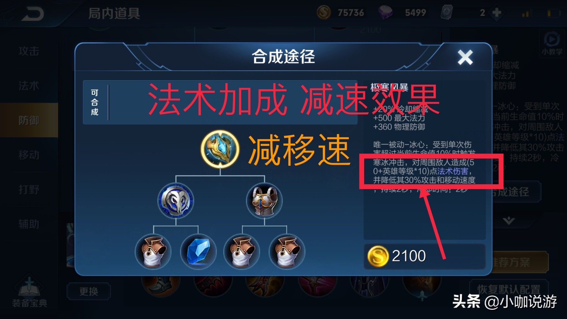 王者榮耀：冰心既有冷卻縮減又有防御，中路法師選擇它是否可行？