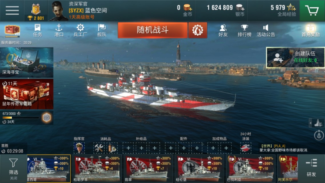 戰艦世界閃擊戰新手戰艦選擇