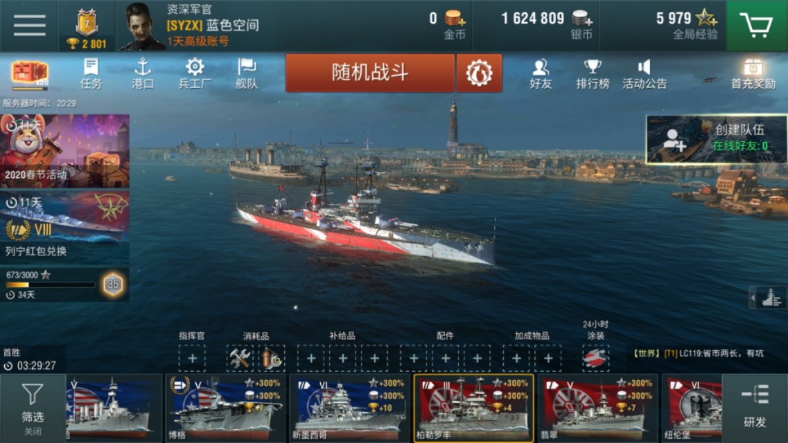 戰艦世界閃擊戰新手戰艦選擇