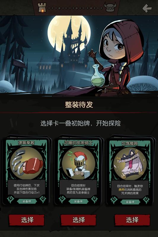 月圓之夜全職業破解版是你想要的嗎？全人物解鎖騎士最強卡組搭配