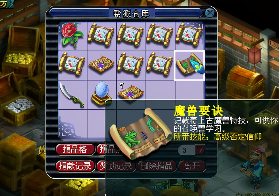 夢幻西游：最良心的跑商獎勵，全是五寶獸決，網友：跑到幫主破產