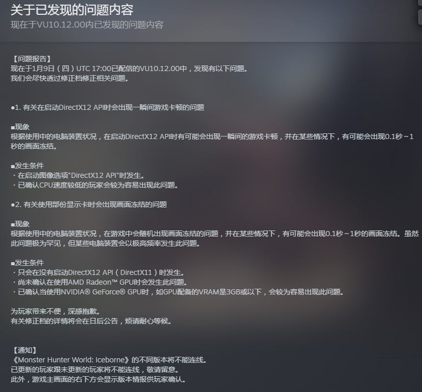 《怪獵世界》PC售價永降為203元 卡普空致歉冰原問題