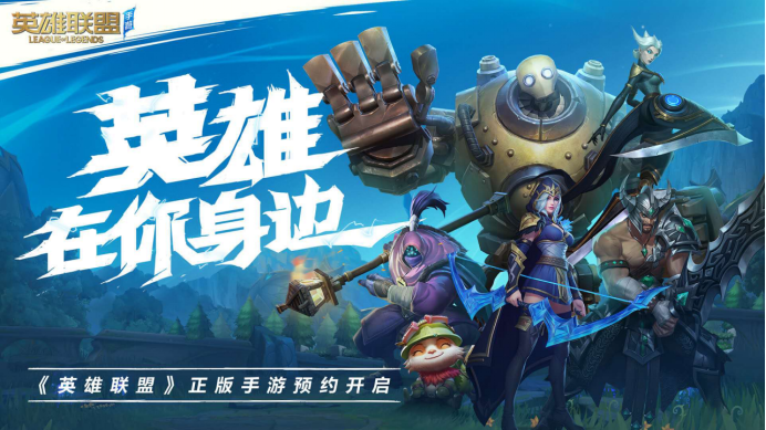 LOL手游上線時間公布，手機配置需求引發網友擔憂！這還能玩？