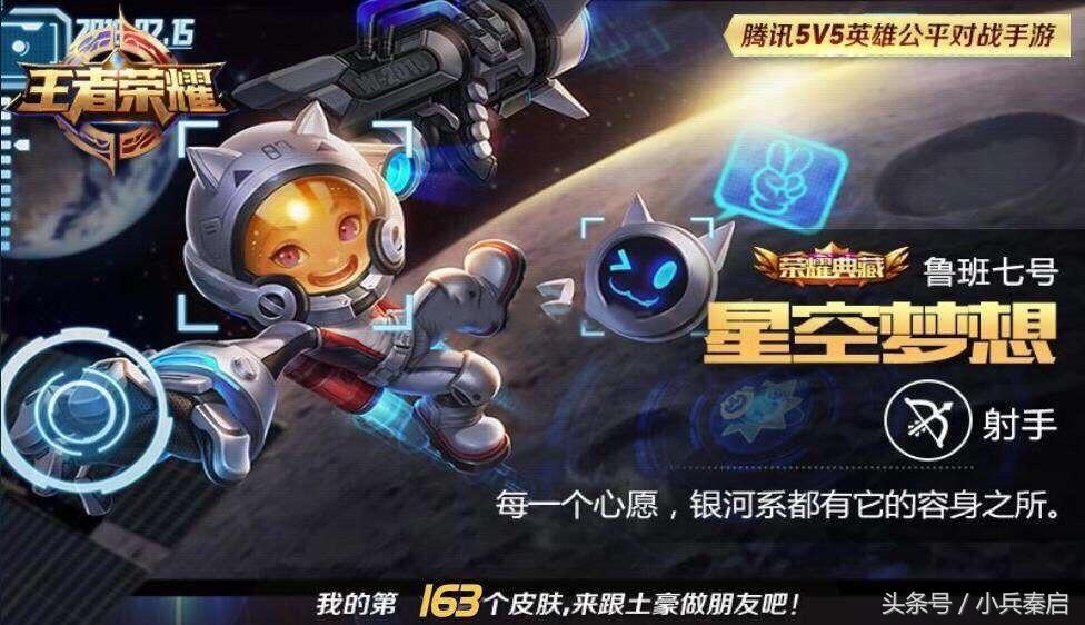 王者榮耀：玩家千辛萬苦換到了魯班星空夢想，卻收到了系統警告