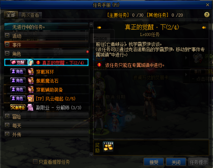 DNF:100級版本三次覺醒任務流程與覺醒名介紹