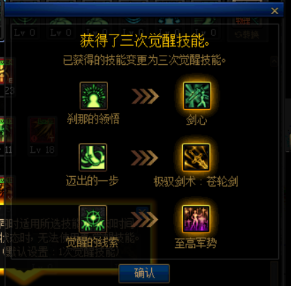 DNF:100級版本三次覺醒任務流程與覺醒名介紹