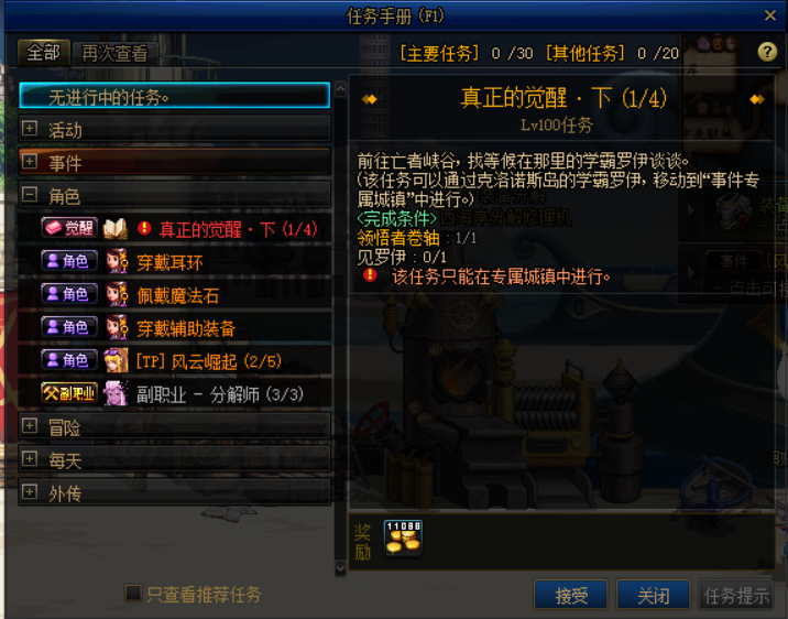 DNF:100級版本三次覺醒任務流程與覺醒名介紹