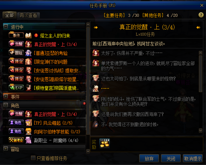 DNF:100級版本三次覺醒任務流程與覺醒名介紹