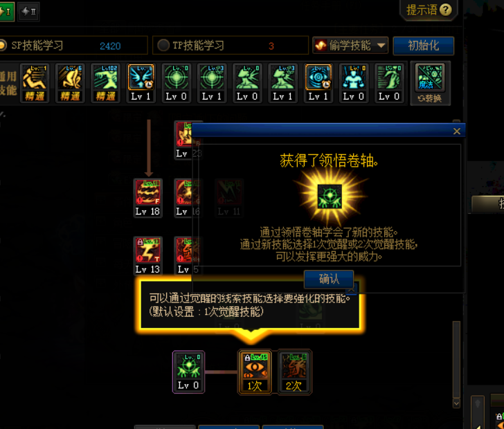 DNF:100級版本三次覺醒任務流程與覺醒名介紹