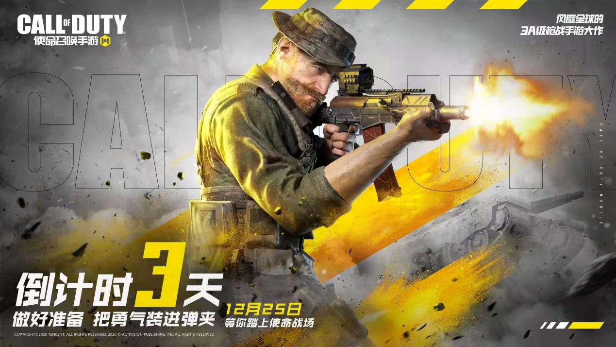 《使命召喚手游》即將上線，快來召喚屬于你的英雄