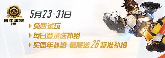 《守望先鋒》2周歲生日快樂！周年慶全部活動內容一覽