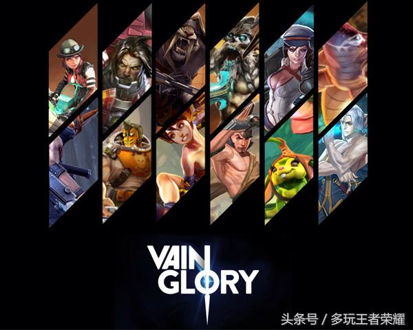 LOL、王者被抄襲？盤點與《王者榮耀》相似的游戲