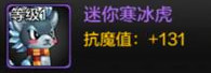 DNF手游迷你寒冰虎獲取攻略