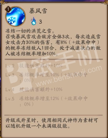 陰陽師手游式神技能怎么升級 式神技能升級技巧介紹