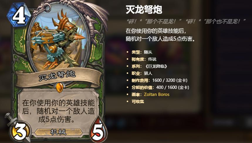 爐石傳說：無橙也能12勝？決斗模式獵人卡組推薦，打臉就完事