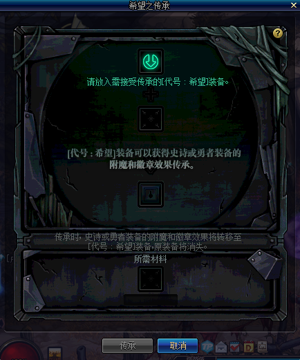 DNF西海岸代號 : 希望傳承系統繼承規則說明