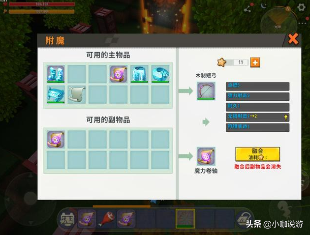 迷你世界：如何在游戲中變強？道具附魔很重要，這些步驟需掌握
