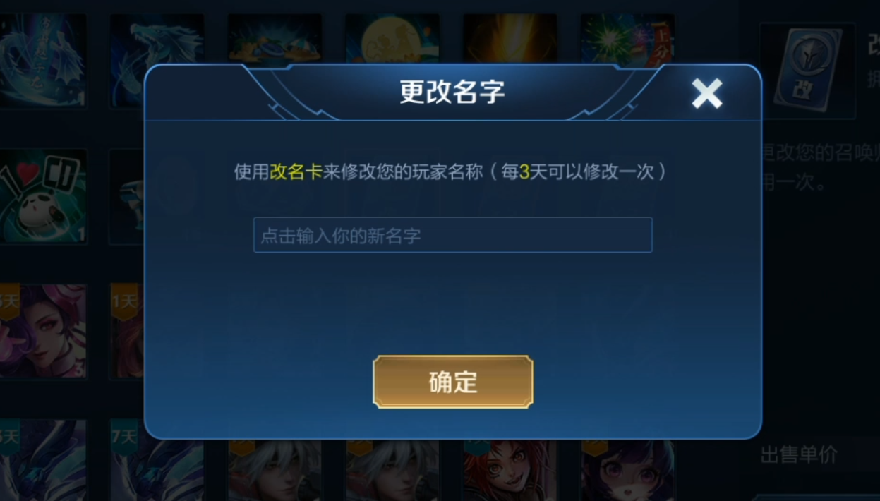 王者榮耀：想改霸氣名稱，卻顯示重復，學會這個技巧讓你改名成功