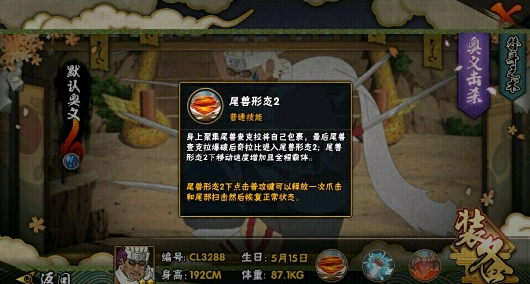 火影忍者手游更新小爆料：仙人自來也技能，奇拉比技能詳解！