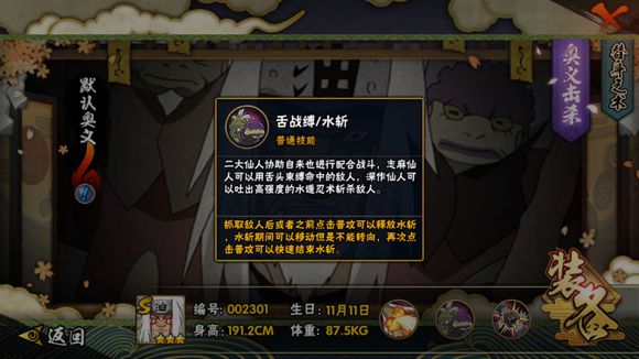 火影忍者手游更新小爆料：仙人自來也技能，奇拉比技能詳解！