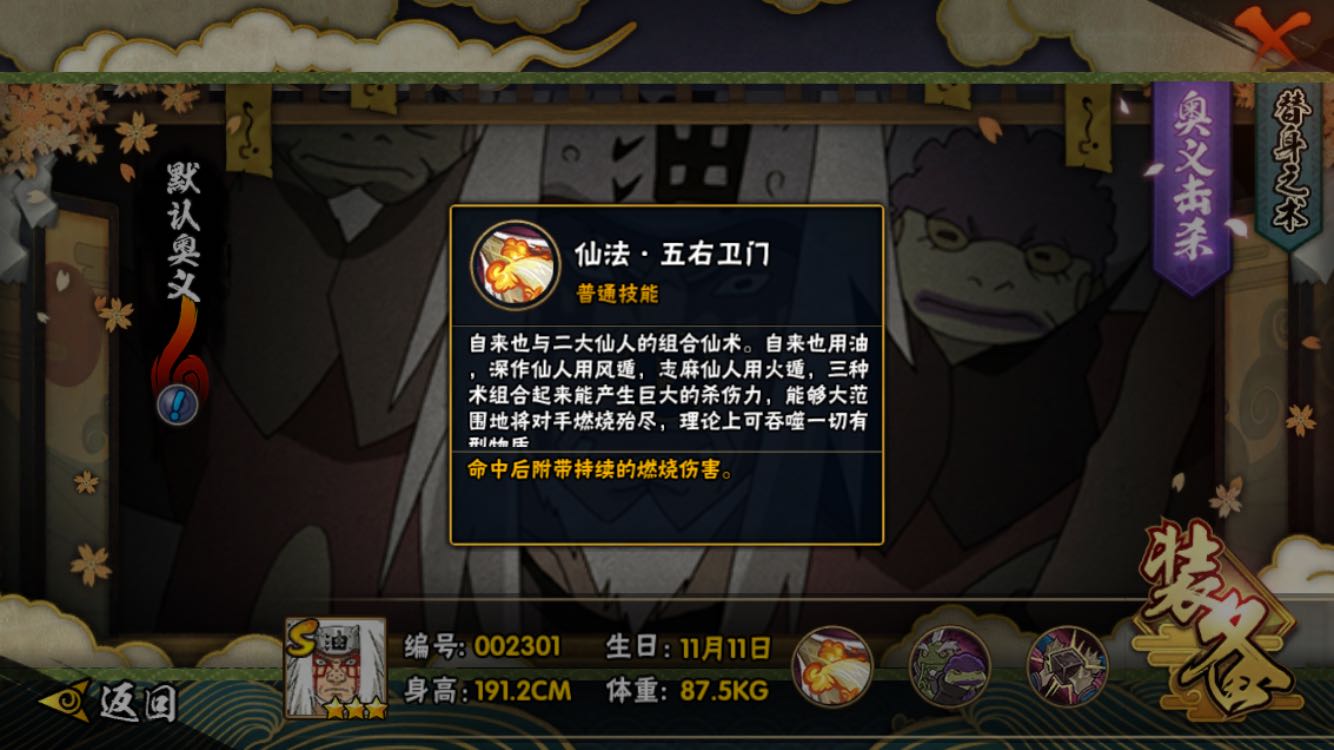 火影忍者手游更新小爆料：仙人自來也技能，奇拉比技能詳解！