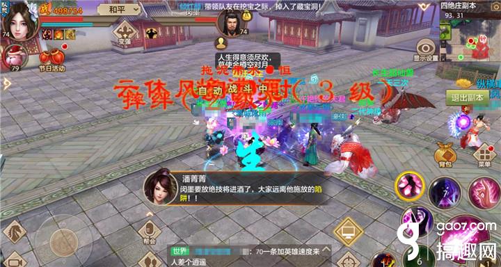 搞趣網:天龍八部手游英雄四絕副本通關技巧