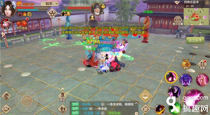 搞趣網:天龍八部手游英雄四絕副本通關技巧