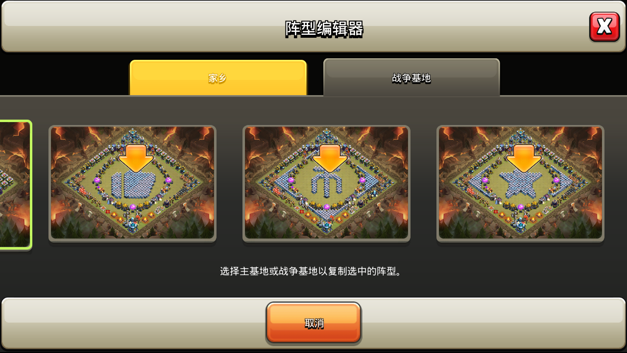 部落沖突還不會復制陣型的小伙伴看過來